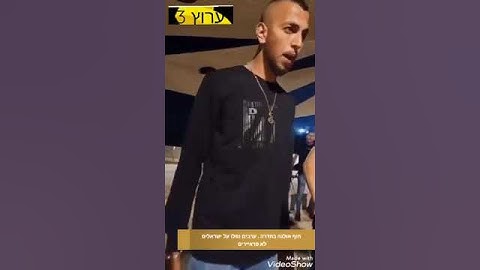 חוף אולגה בחדרה . ערבים נפלו על ישראלים לא פראיירים