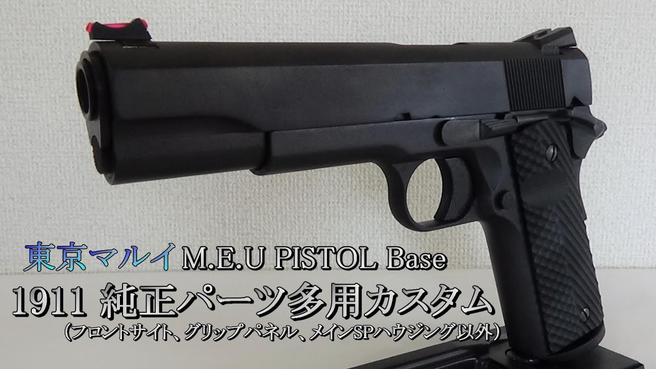 東京マルイ M45A1 BLACK Ver. - YouTube