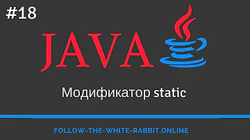 Java SE. Урок 18. Модификатор static