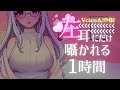 【 ASMR / バイノーラル 】左耳で聞くおねえさんの囁き【 Vtuber / 紡葉よみ 】