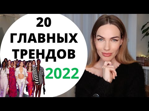Video: Kopalke 2022 - najbolj modni trendi