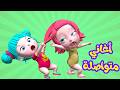 آسفة ماما سنو كركور و مجموعة أغاني أطفال قناة فرفشة
