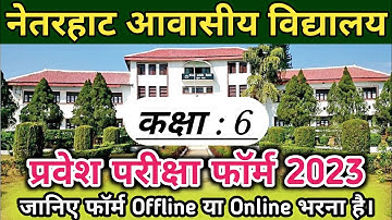 netarhat awasiya vidyalaya Pravesh Pariksha 2022 // netarhat awasiya vidyalaya admission form 2022