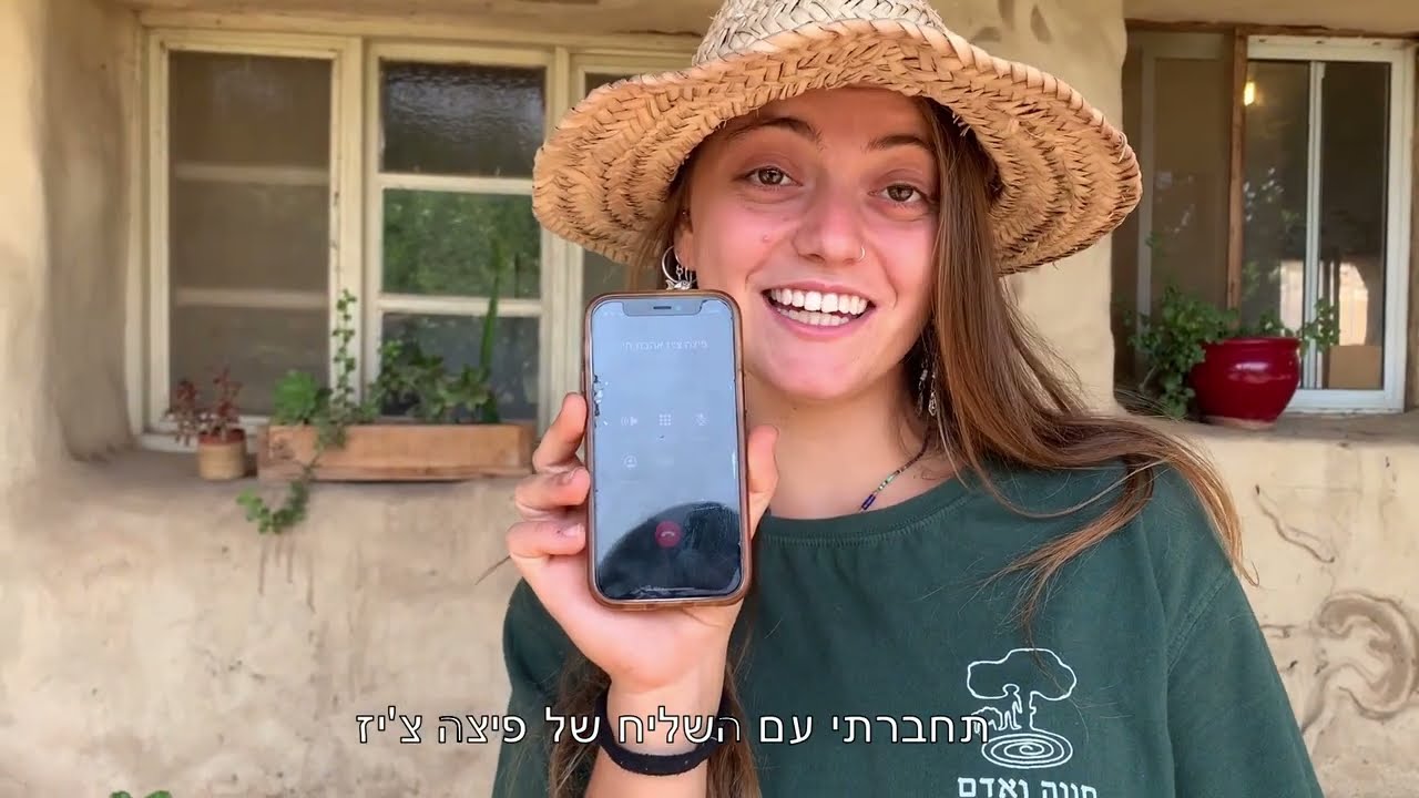 so low חווה ואדם 2023