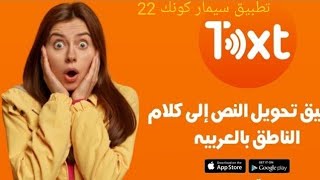 تحميل سيمار كنوك 22