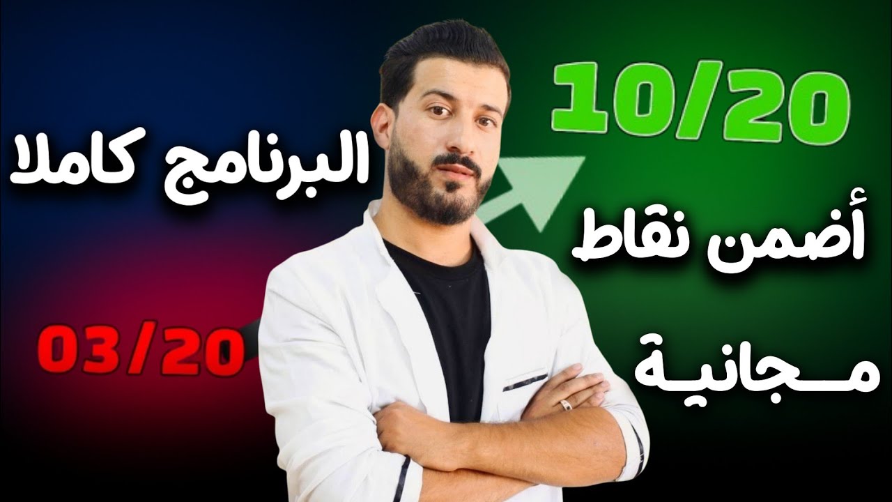 أضمن نقاط مجانية بسهولة في موضوع الفيزياء | باك 2025