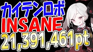 【ブルアカ】カイテンロボINSANE解説！やっぱムツキよ【ブルーアーカイブ】【블루아카이브】【BlueArchive】
