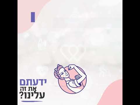 לכבוד יום הטריוויה- כמה עובדות מעניינות על בית החולים השיקומי רעות ת"א