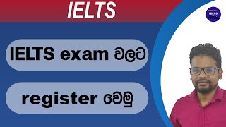 IELTS registration process| How to register IELTS exam| How to register IELTS exam online