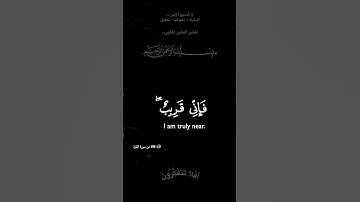 أجيب دعوة الداعي إذا دعان #تلاوة_خاشعة #quran #اكسبلور #holyquran #قرآن #islamictext
