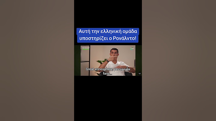 Τι ελληνική ομάδα υποστηρίζει ο Ρονάλντο τελικά; #ronaldo #ποδόσφαιρο #greekfootball #greece