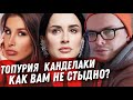 МОДЕЛЬ XL ОБЗОР И МНЕНИЕ. КАНДЕЛАКИ, ТОПУРИЯ КАК ВЫ СПИТЕ НОЧАМИ? ОТМЕНА ЕВРОВИДЕНИЯ