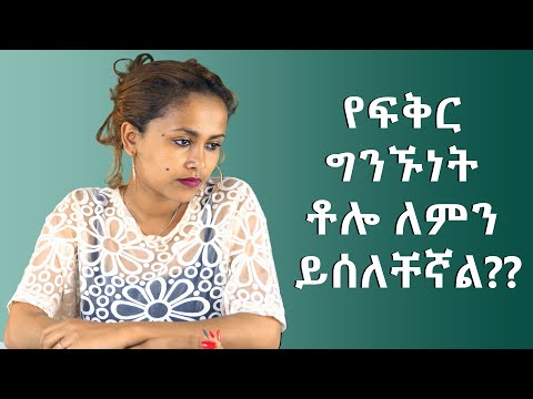 ቪዲዮ: ከባለቤትዎ ጋር ወደ ግንኙነቱ የፍቅር ግንኙነትን እንዴት ማምጣት እንደሚቻል