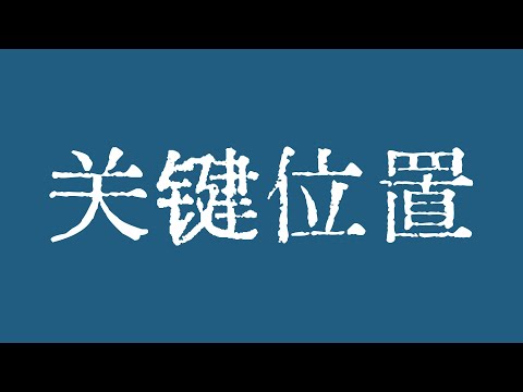 比特币已经跌至非常关键的位置！比特币行情没有跌破关键位之前，一定不能做空！BTC ETH ETC LTC BCH ZEC MANA XLM ZEN LPT LINK SOL BAT FIL