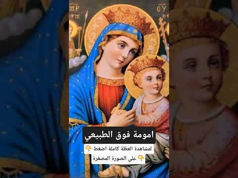 امومة العدرا