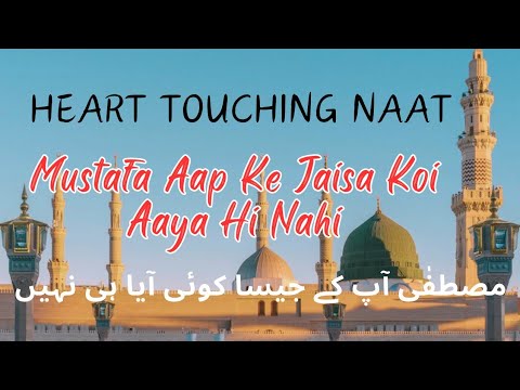 Hearth Touching Naat || Mustafa Aap Ke Jaisa Koi Aaya Hi Nahi | Yusuf