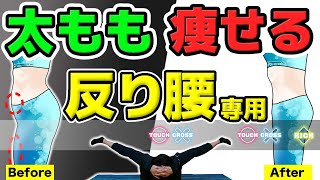 【反り腰専用】寝たまま下っ腹&太もも痩せできる簡単3分ストレッチ【音ゲーver.】
