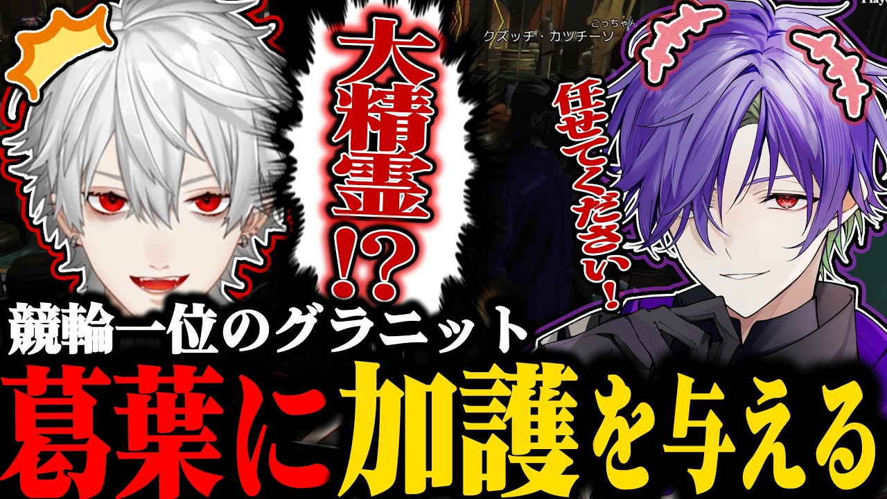 【#NEWTOWN】葛葉にスロットの大精霊パンチを浴びせるグラニット【グラニット/葛葉/切り抜き】