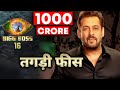 Bigg Boss 16 Ke Liye Host Salman Khan Lenge Tagdi FEES