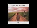 吉田栄作/少年のいた夏(1990)