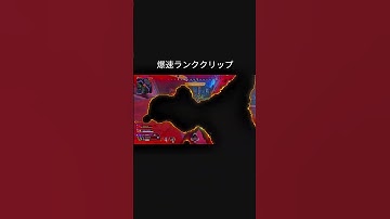 爆速ランククリップ　#apexlegends #apexlegendsclips #shorts #エーペックスレジェンズ #あかめいん #xboxseriess #120fps #clips