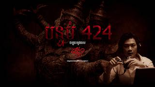 Download Lagu ចន្លោះរដូវកាល   |   EP 25   |   បន្ទប់ 424 MP3