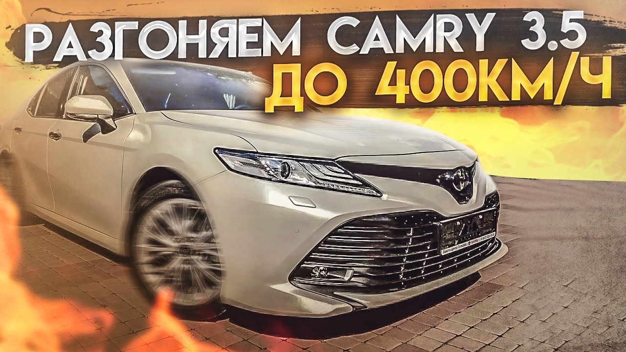 Ставим ТУРБИНУ на КАМРИ 3.5 !!! Поедет 400 км/ч !!! - YouTube