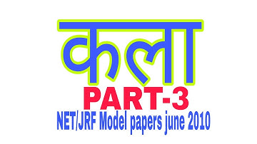 Visual art history NET/JRF june 2010