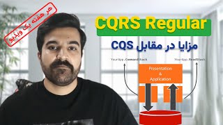 CQRS Deep Dive Course | Part 3: What is CQRS Regular | دوره رایگان CQRS | مفهوم CQRS Regular چیست