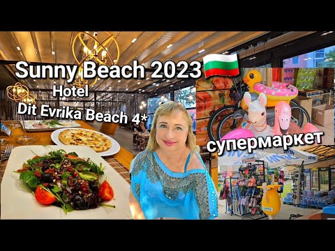 🇧🇬Bulgaria. Sunny Beach.Hotel Dit Evrika Beach 4* All. Лучший отель первой береговой линии.Food vlog