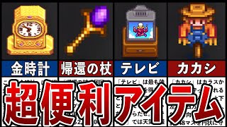 知らないと損する便利アイテムTOP7【スターデューバレー】