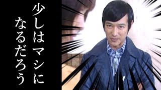 古美門研介の名言 少しはマシになるだろう リーガルハイ1期3話 堺雅人 Youtube 古美門研介の名言 少しはマシになるだろう リーガルハイ1期3話 堺雅人 Youtube