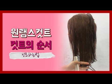 가위잡는법 미용가위 가위손 가위질 - Youtube