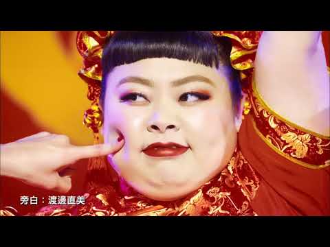 怪物彈珠 2018 美麗人賀新歲 廣告 - 渡邊直美 [HD]