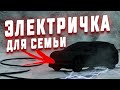 ЭЛЕКТРОКАР С НЕМЕЦКИМ ХАРАКТЕРОМ ДЛЯ БОЛЬШОЙ СЕМЬИ