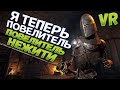 ПОВЕЛИТЕЛЬ НЕЖИТИ В ВР ( Hellsplit: Arena VR )