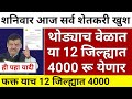 Pm Kisan | pm kisan yojana 20th installment date 2025 | farmer government pension update 2 August 