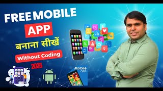 How To Create Free Mobile App Without Coding | Mobile App Kaise Banaye FREE 🔥🔥🔥 screenshot 1