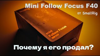 SmallRig Mini Follow Focus (Ручная фокусировка)