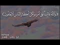 و الل ه غ ال ب ع ل ى أ م ر ه و ل ك ن أ ك ث ر الن اس ل ا ي ع ل م ون سورة يوسف