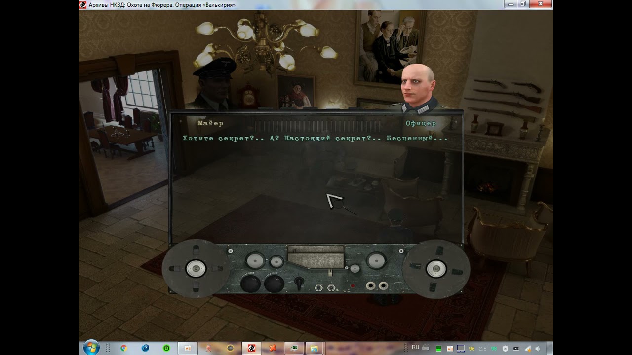 Walkthrough. Archives Of NKVD. Hunt For The Fuhrer. Operation.