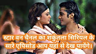 Shakuntala Serial All Episodes Watch Here | Star One Channel Shakuntala Serial All Episodes Watch