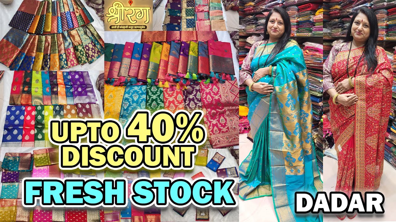 Upto 40% Discount at Shree Rang, दादर मान्सून सेल इतक्या सुंदर & स्वस्त साडया - Fresh Stock Sarees