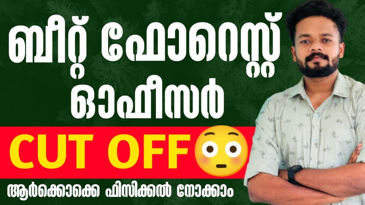 📢BEAT FOREST OFFICER CUT OFF😳 BEAT FOREST OFFICER RESULT PUBLISHED | BFO CUT OFF 