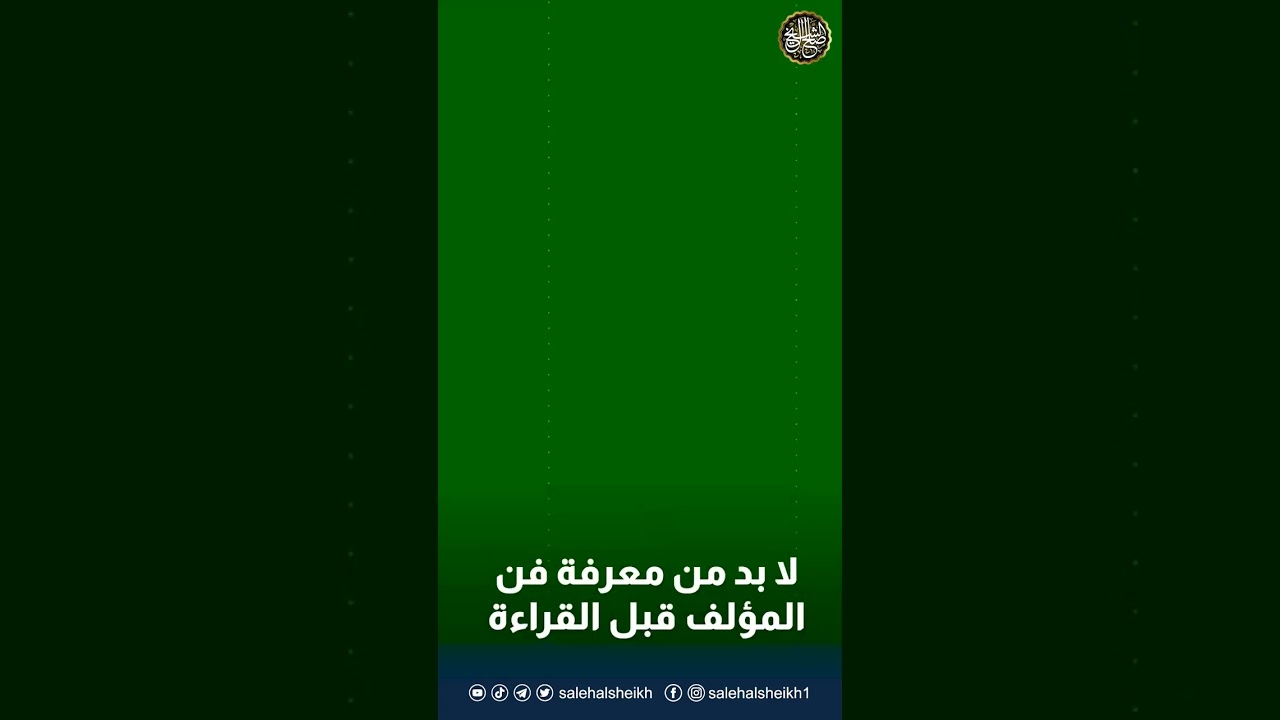 لا بد من معرفة فن المؤلف قبل القراءة