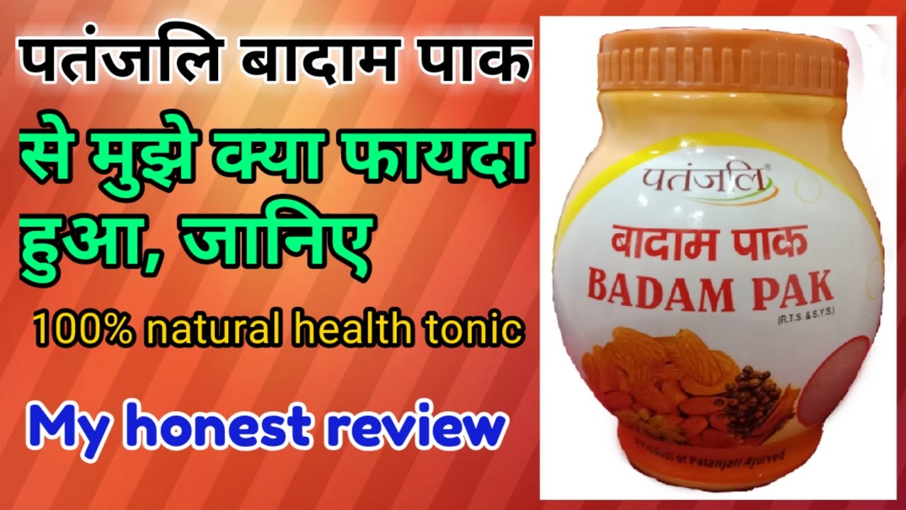 Patanjali badam pak ke fayde hindi me Patanjali badam pak review