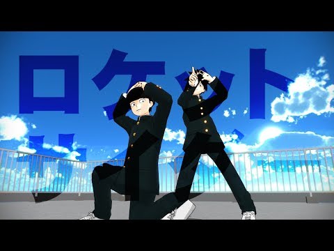 【MMDモブサイコ100】影山兄弟でロケット,サイダー