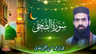 Surah duha | tilawat e Quran | by Qari Muhammad Hassan mujtaba alvi #tilawat #quran #suraduha