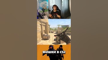 ФИШКИ ДЛЯ MIRAGE #cs2 #фишки #лайфхаки #shortvideo #shorts