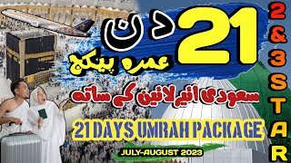 21 Day Umrah Package 2023|Umrah Package From Pakistan|Cheap Umrah 2023|New Umrah Session start 2023